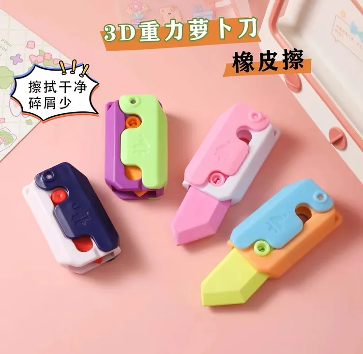 创意萝卜刀橡皮擦彩色好看环保环保弹性无味化妆刷好玩有趣