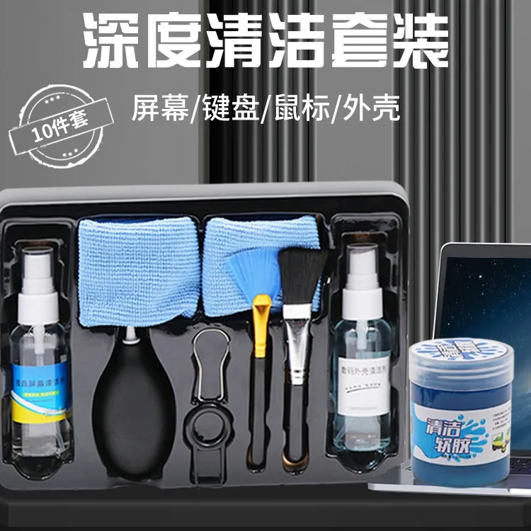 电脑清洁套装键盘屏幕清洁剂笔记本清理灰尘工具笔记本清洗套装