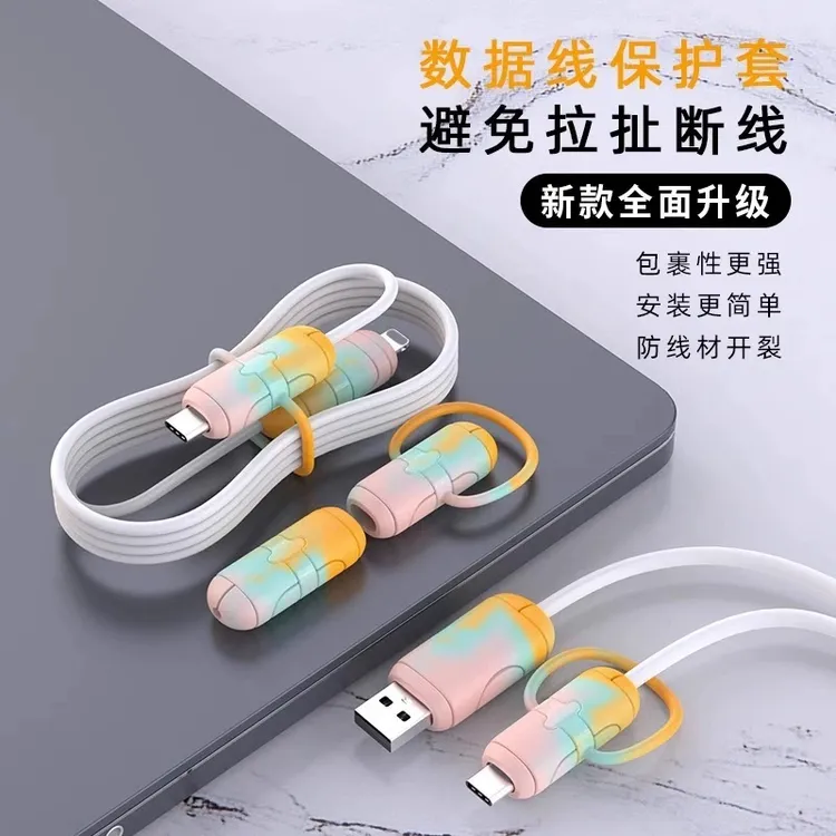 数据线保护套防折断充电线保护壳防断裂卡扣绕线器接头保护套通用