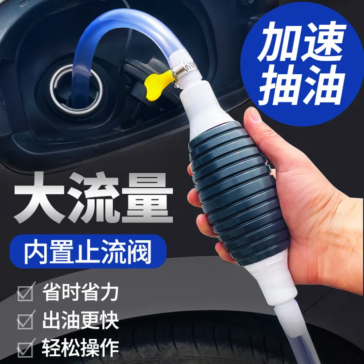 汽车抽油器手动自吸油管柴油汽油摩托货车大号手压式抽油泵吸好物