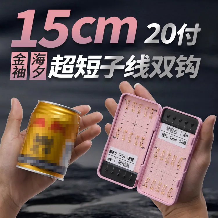 20付超短子线双钩金袖金海夕有刺15cm成品袖钩翻转鱼钩梅州钓法钩