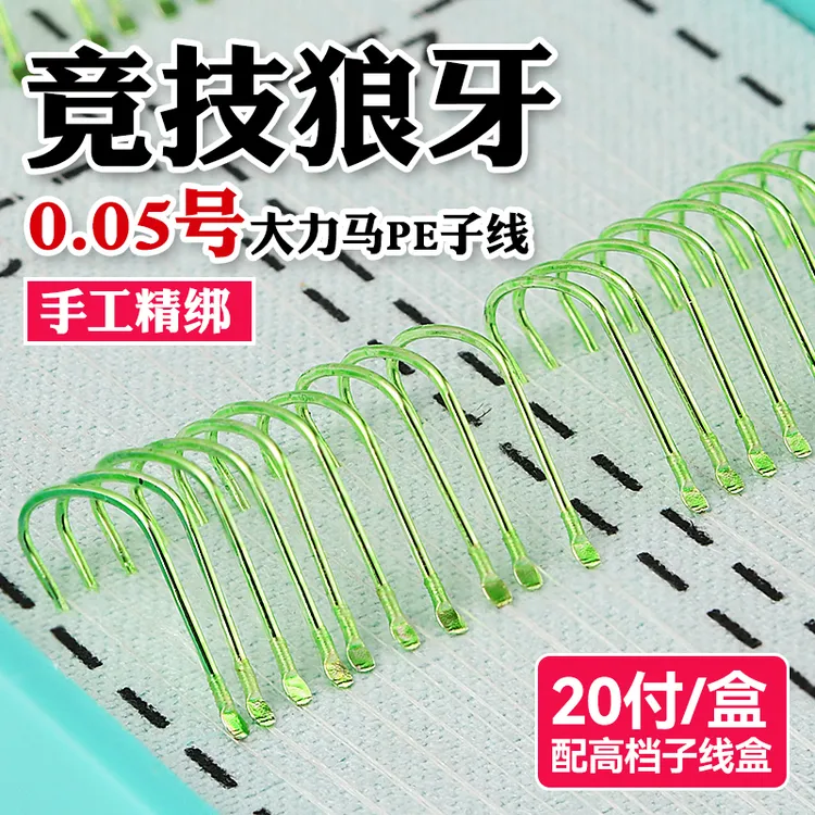 极细0.05大力马pe子线超细狼牙钩成品子线黑坑偷驴20付盒装高能感