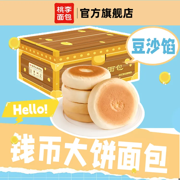 桃李面包 钱币大饼面包85g*5袋/共425g主食早餐饱腹松软解馋零食