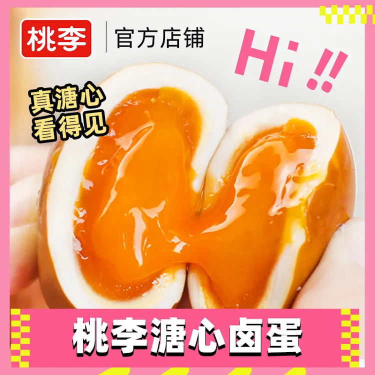 【桃李】溏心卤蛋即食卤味早餐解馋爆款营养零食35g*16枚/共560g