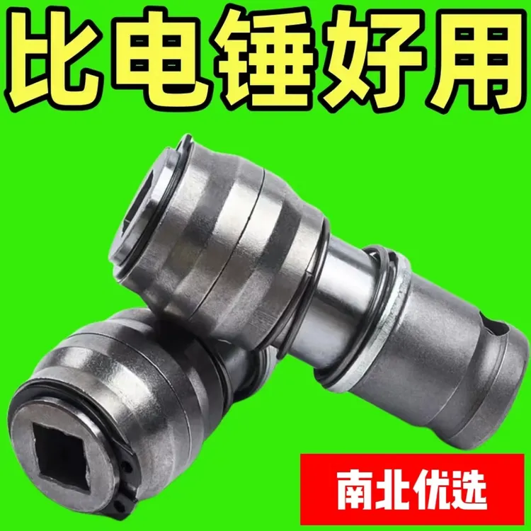 电动扳手转换电锤方柄四坑通用耐用转换头（不带钻头）