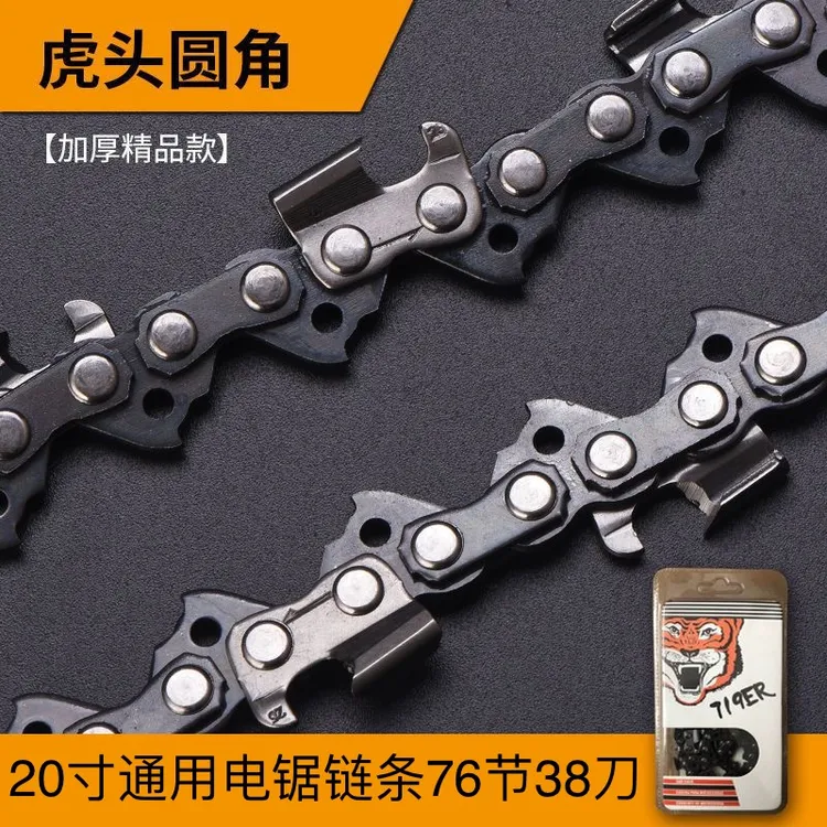 20寸高硬度链条76节38刀精品链条(1条装)
