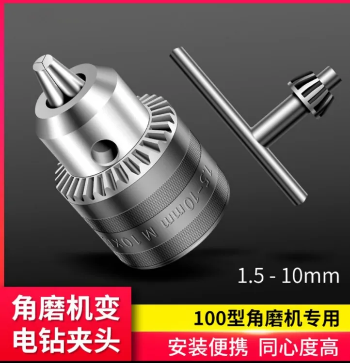 角磨机变电钻转换头全钢多功能夹头（100角磨机专用）