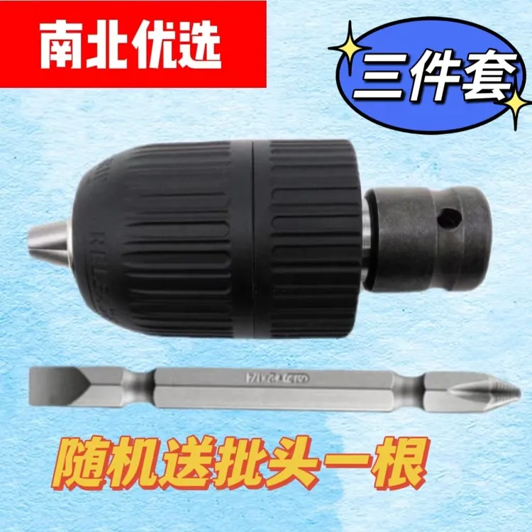 优选电动扳手转换电钻夹头多功能自锁式转换头(三件套)