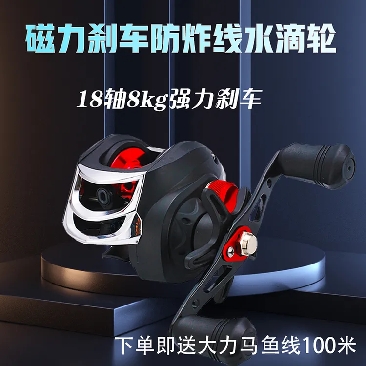 水滴轮防炸线路亚轮18轴全金属线杯筏钓轮磁力刹车打黑远投鱼线轮
