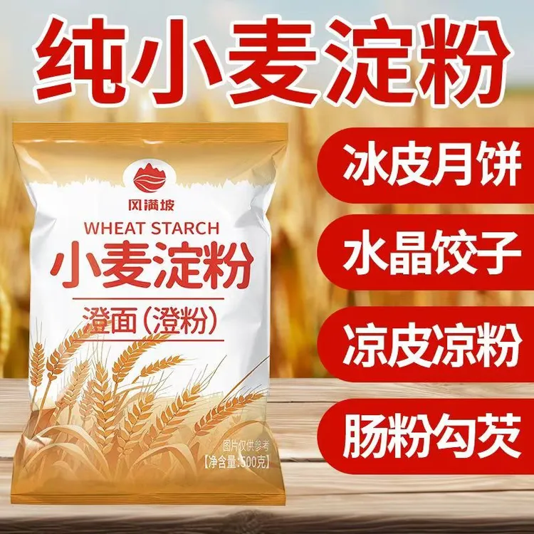 【小麦淀粉】澄面澄粉凉皮用肠粉水晶饺虾饺粉冰皮月饼家用青团原料