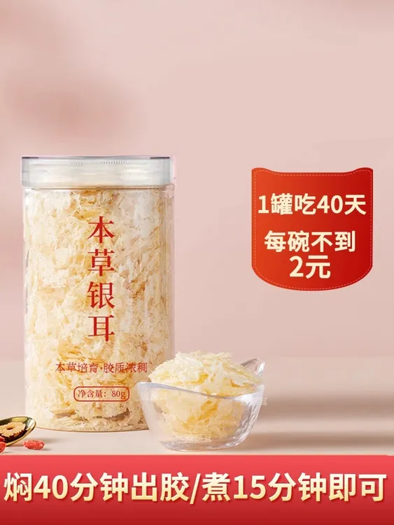 本草银耳免洗免泡胶质产品营养高山滋养美味食用