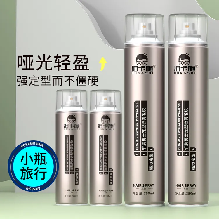 BOKASHI/泊卡施强力定型发胶持久定型80H男生定型喷雾干胶