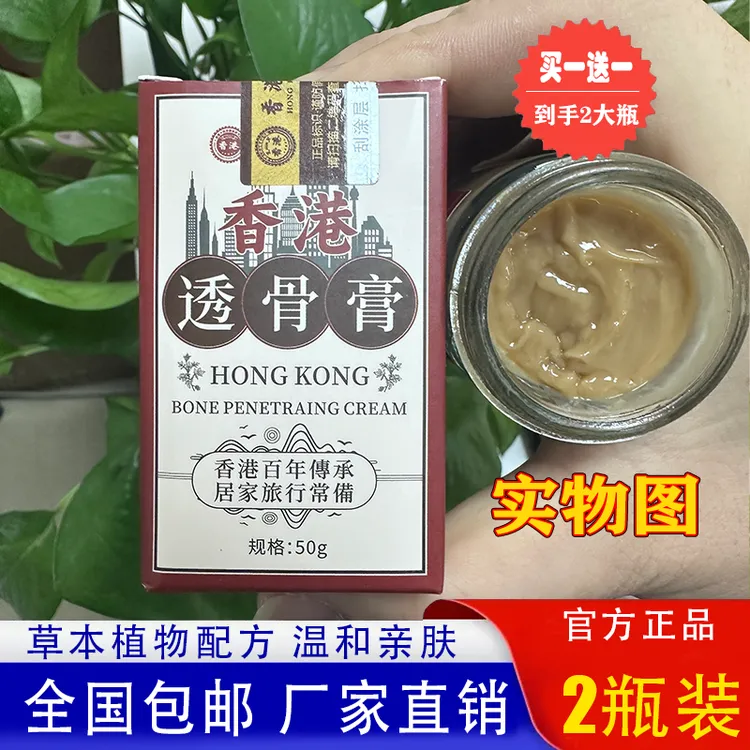 【官方正品】2瓶正品透 骨 膏颈肩腰腿膝都能涂抹