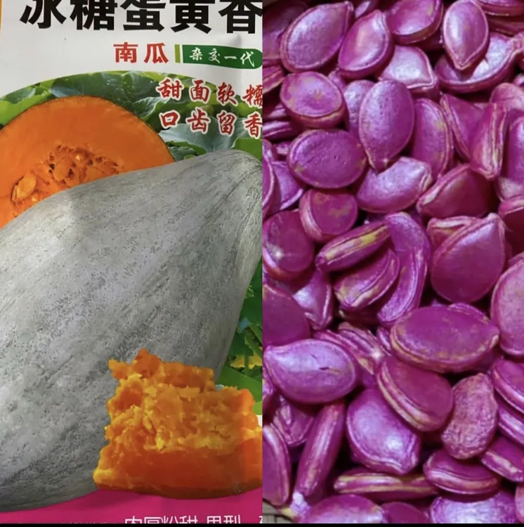 冰糖蛋黄香南瓜籽10粒