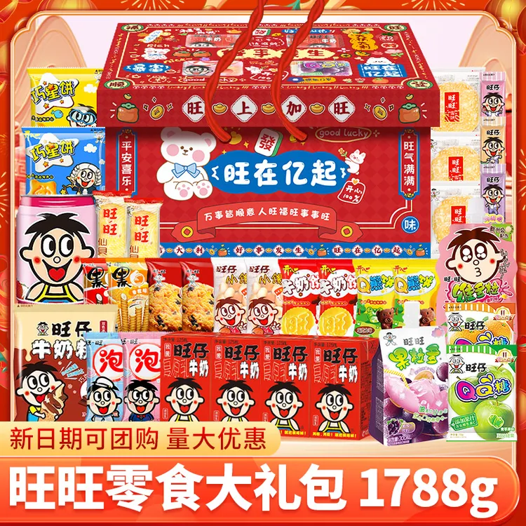 中秋节礼物旺旺零食大礼包1788g仙贝雪饼黑白配解馋小吃礼盒
