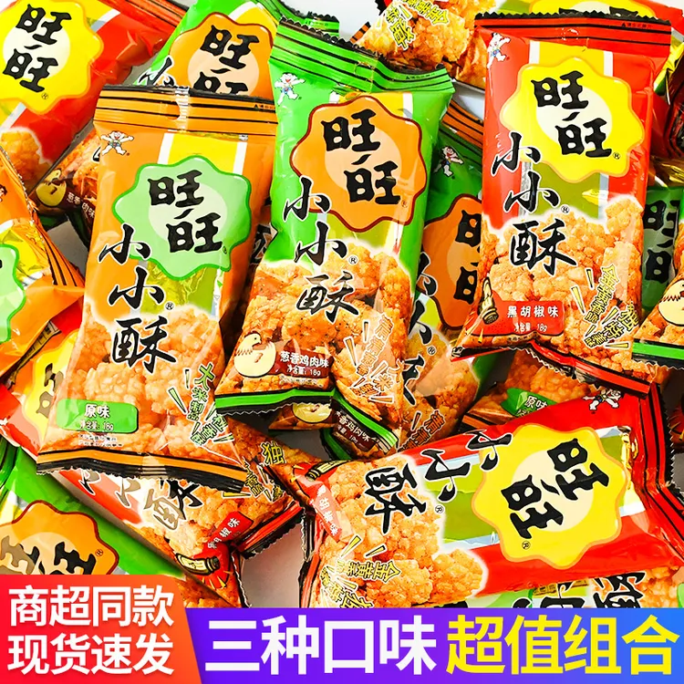 旺旺小小酥袋装原味黑胡椒味儿童解馋充饥零食小吃休闲小零食