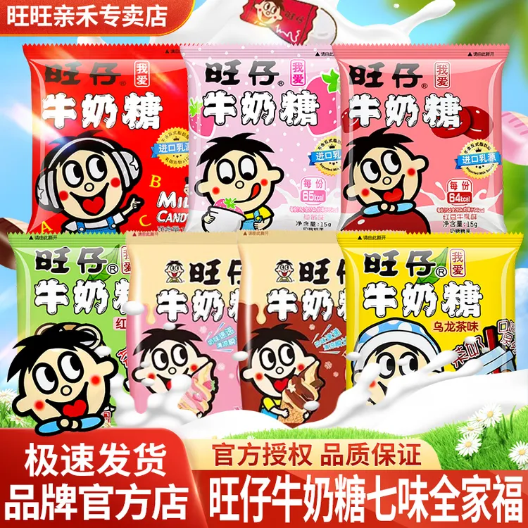 旺仔牛奶糖15g红豆香草巧克力牛奶混合口味婚礼喜糖糖果零食