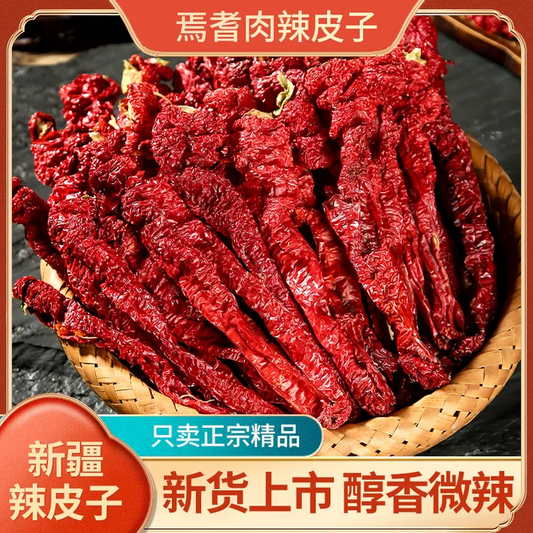 新疆焉耆螺丝椒干辣椒微辣香甜皮薄肉厚手工无熏硫辣椒自然吊干