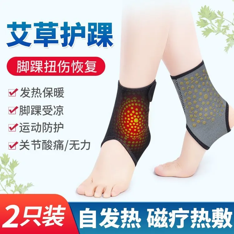 护脚踝保暖男女脚脖子发热脚踝保护套护脚腕防寒神器热敷扭伤护具
