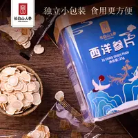 长白山人参软支西洋参片整枝切片大片参味浓郁泡水