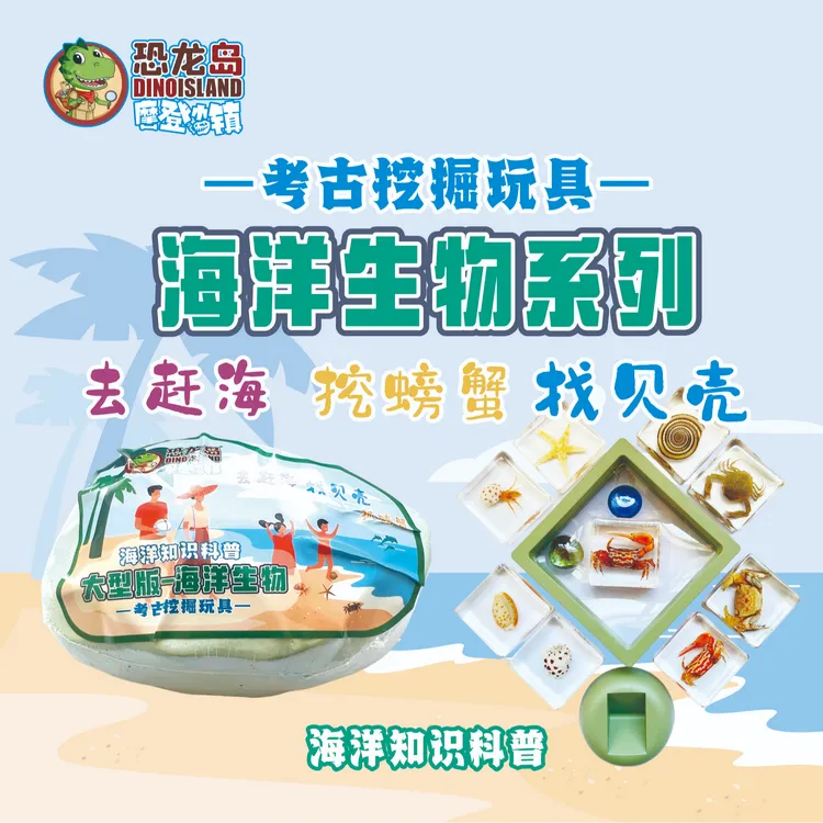 海洋生物标本考古挖掘玩具探索启蒙认知益智科普系列套装学习送礼