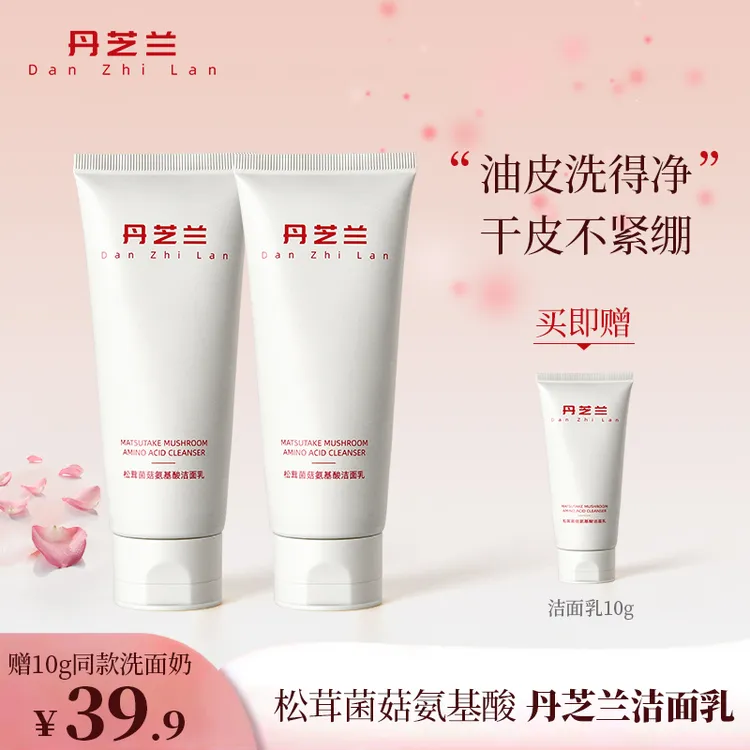 丹芝兰松茸菌菇氨基酸控油深层清洁补水国货男女通用洗面奶洁面乳