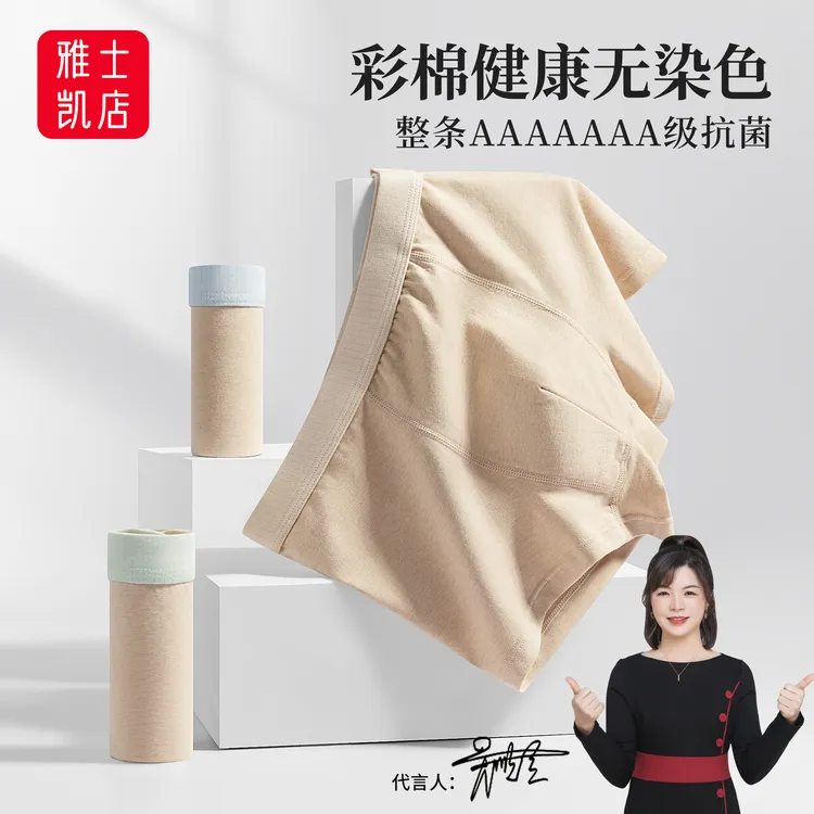 【升级二代】7A级抗菌男士内裤彩棉无染色抗菌中腰平角裤男款四角裤