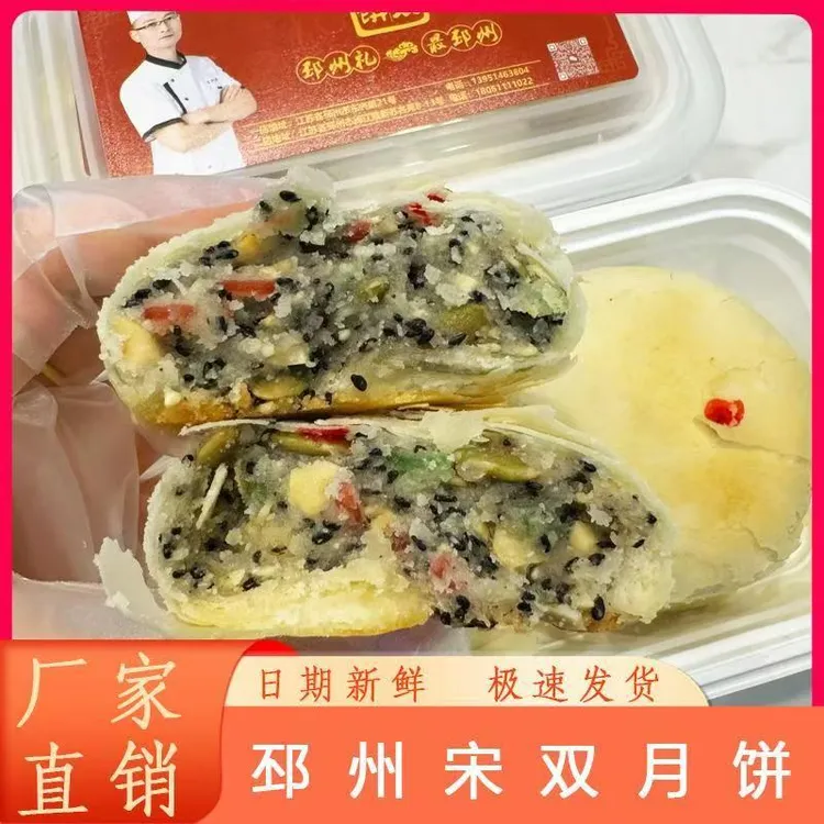 邳州宋双月饼四块一盒酥皮包邮传统特产徐州老式五仁月饼送礼袋