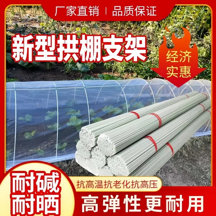 大棚骨架玻璃纤维杆拱棚支架蔬菜地小棚搭棚架子拱条阳光暖棚保温