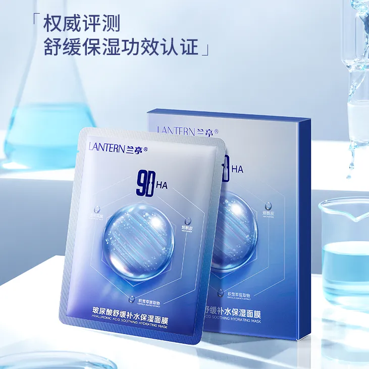 【卓儿专属】兰亭玻尿酸舒缓补水保湿面膜9D玻尿酸多重水光肌沁润