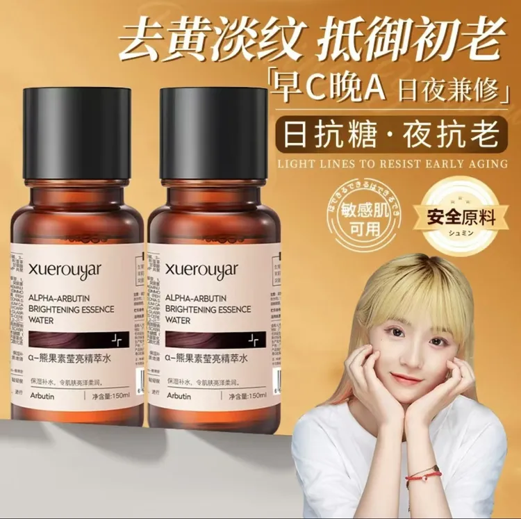 【国货推荐】H熊果苷B爽肤水改善暗沉补水保湿提亮肤色湿敷精华水