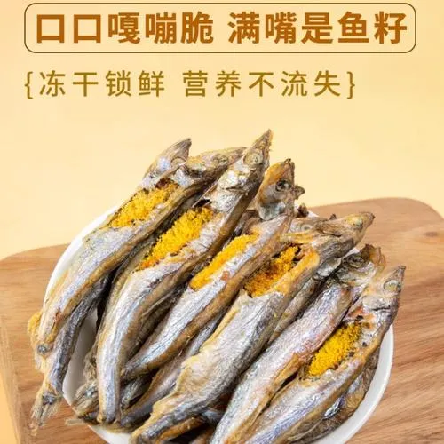 带籽多春鱼冻干猫狗营养即食零食小鱼干猫咪磨牙零食成宠物食品