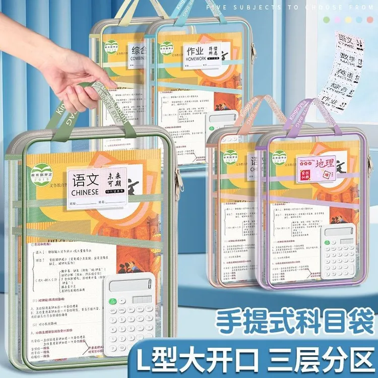 加厚L型三层网纱分类袋文件收纳袋书本试卷资料袋耐磨科目袋