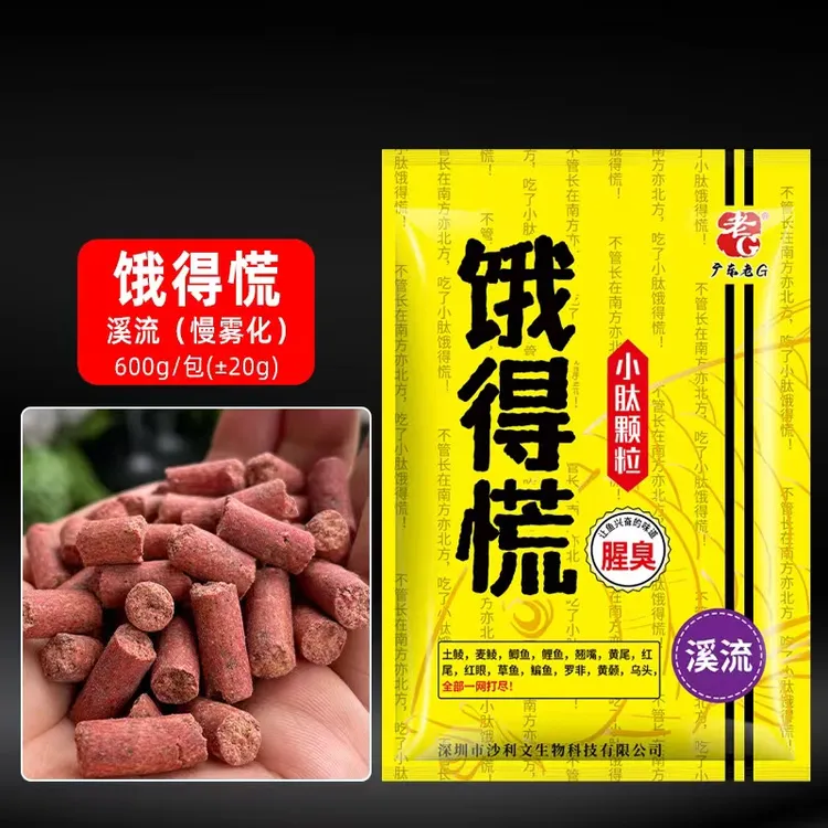 溪流款老G饿得慌钓鱼饵料小肽颗粒鱼料黑坑野钓快捷打窝诱鱼快