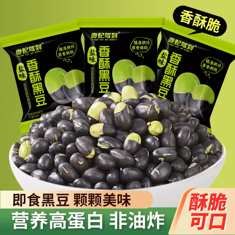 贵妃驾到盐味无油干炒黑豆高蛋白香酥脆非油炸绿芯黑豆健康即食