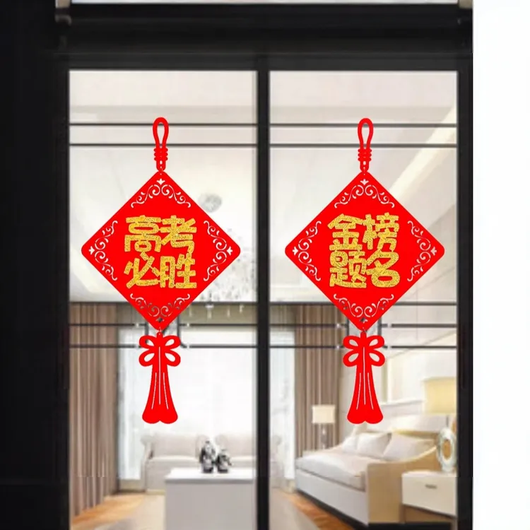 2024高考必胜中考必胜励志祝福绒布挂件门贴喜庆装饰用品金榜题名