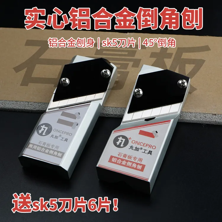 石膏板聚酯纤维吸音板倒角器V缝修45度斜角木工吊顶专用倒角刨子