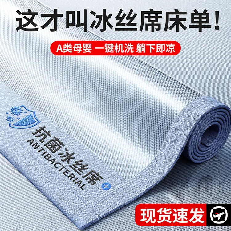 2026新款冰丝床单单件夏季凉席可水洗宿舍单人空调冰丝席夏天专用商品图