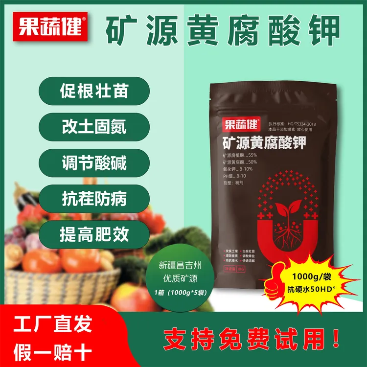 【厂家直发】优等品矿源黄腐酸钾土壤板结改土生根提高肥效水溶肥