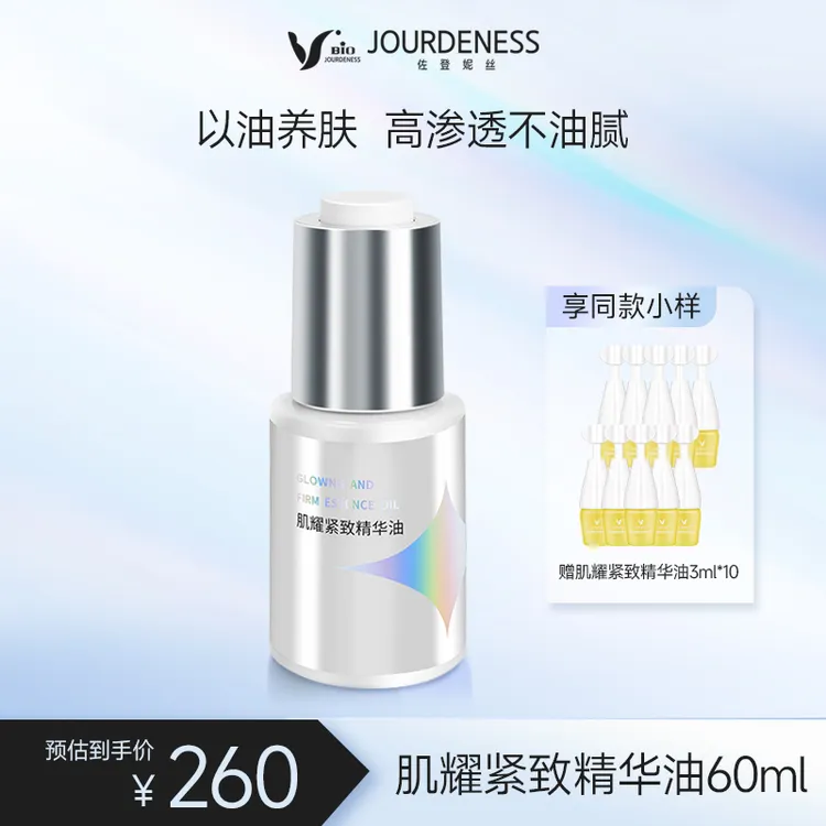 【官方直售】肌耀紧致精华油30ml保湿滋润嫩肤透亮水润紧致补水