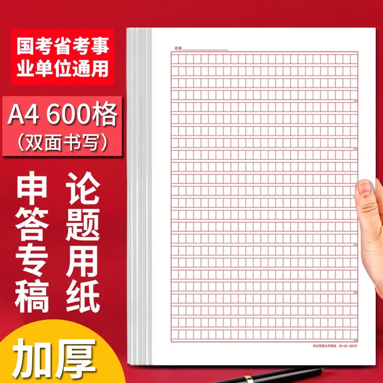 2025年申论答题纸A4申论格子纸国考申论答题卡纸600格答题稿纸