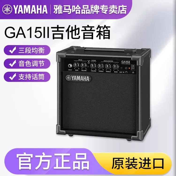 Yamaha/雅马哈GA15II电吉他木吉他弹唱音箱乐器失真音响 GA15民谣