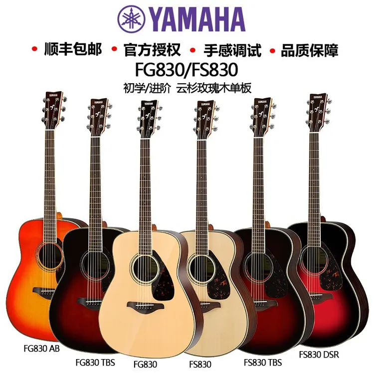 【可批发】YAMAHA雅马哈吉他fg830单板民谣木电箱指弹唱专业850