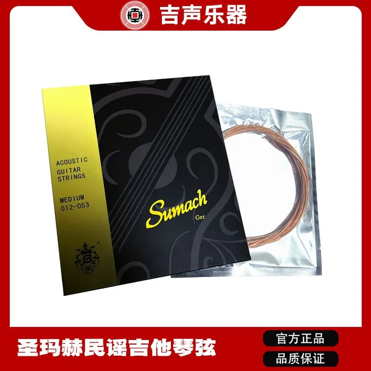 圣玛赫琴弦经典款效防锈镀膜琴弦民谣木吉他琴弦一套6根吉他弦