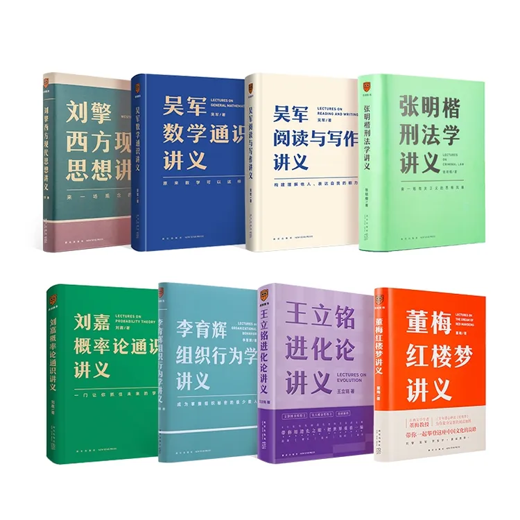 得到讲义书籍系列组合实体书套装阅读
