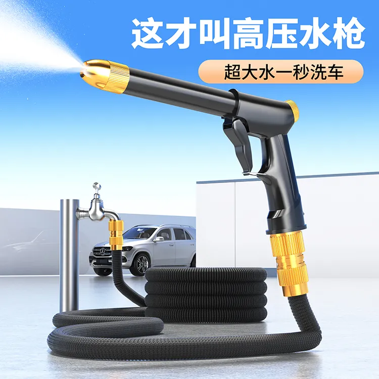 lexia/乐夏冲洗窗户高压洗车水枪家用伸缩水管浇花喷水枪洗车水管