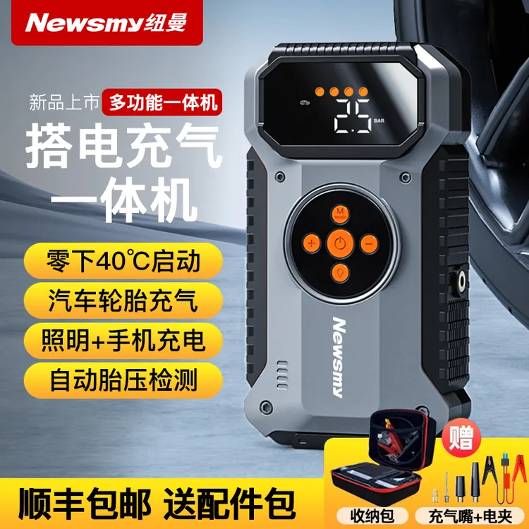 纽曼【3C认证】汽车应急启动电源搭电宝充气泵一体机12V电瓶强启