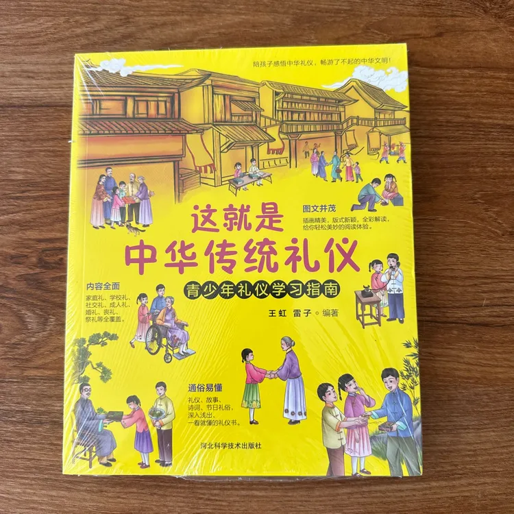 这就是中华传统礼仪课外书小学生正版书课外阅读书籍正版礼仪书籍