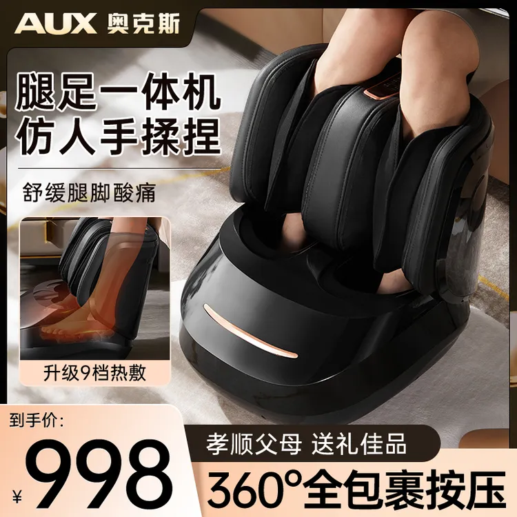 AUX/奥克斯美腿足疗机经络疏通按摩器全自动揉捏脚部脚足底全包裹
