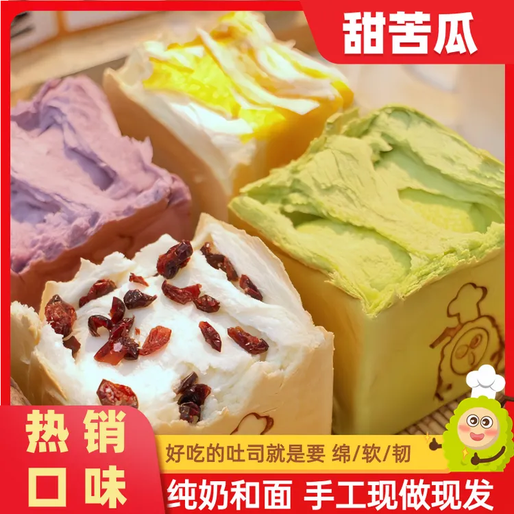 甜苦瓜迷你零食充饥手工面包多口味纯奶吐司现做蔓越莓咸蛋黄早餐